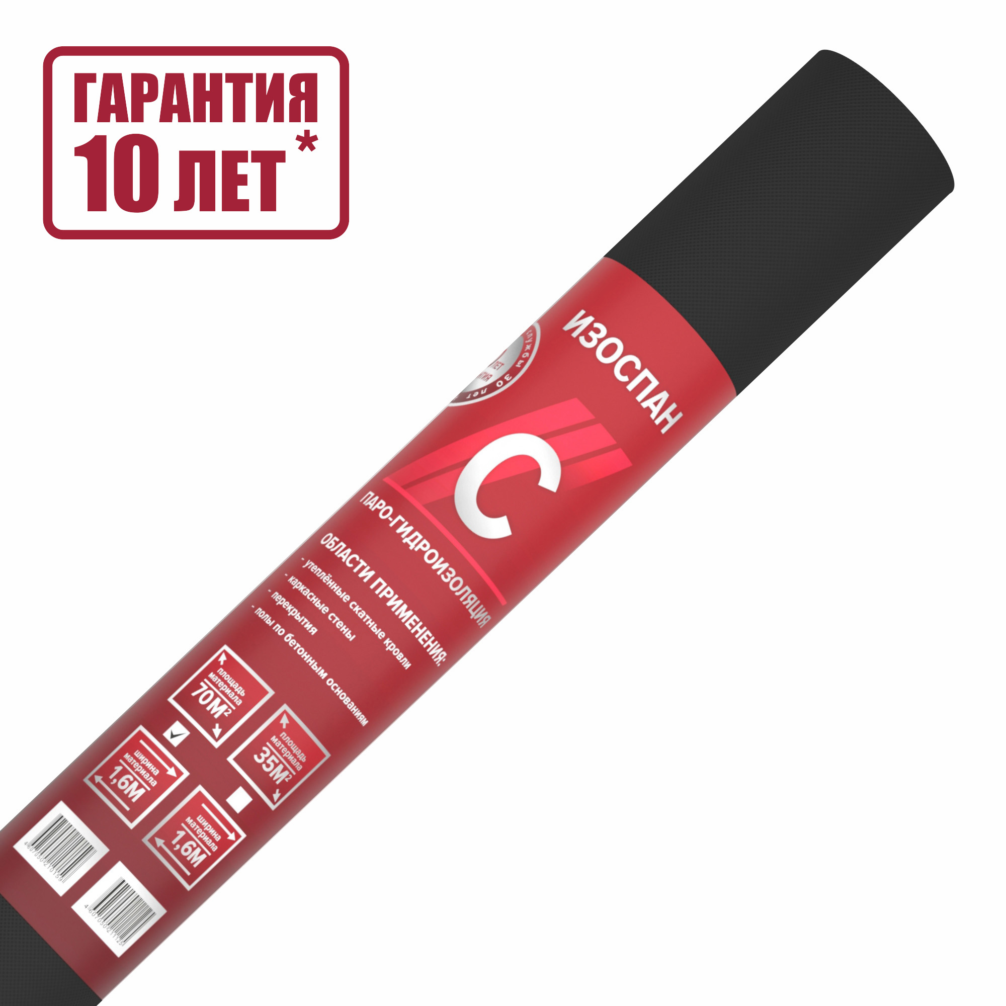Мембрана влаго- и пароизолирующая ИЗОСПАН C, пароизоляция Изоспан