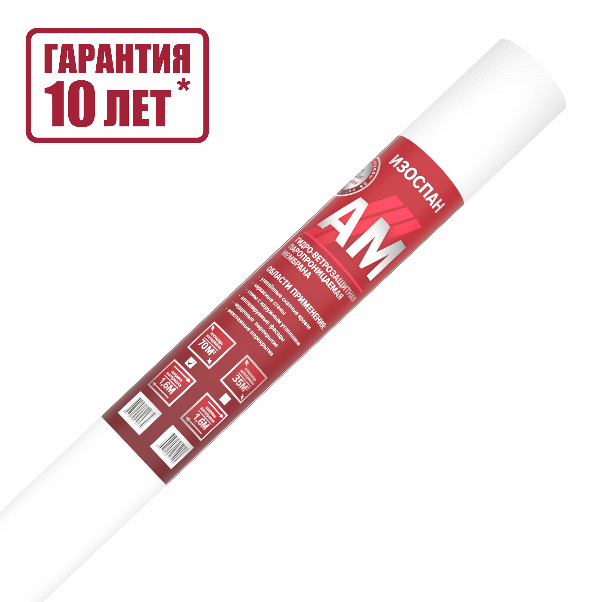 Мембрана двухслойная паропроницаемая ИЗОСПАН AM