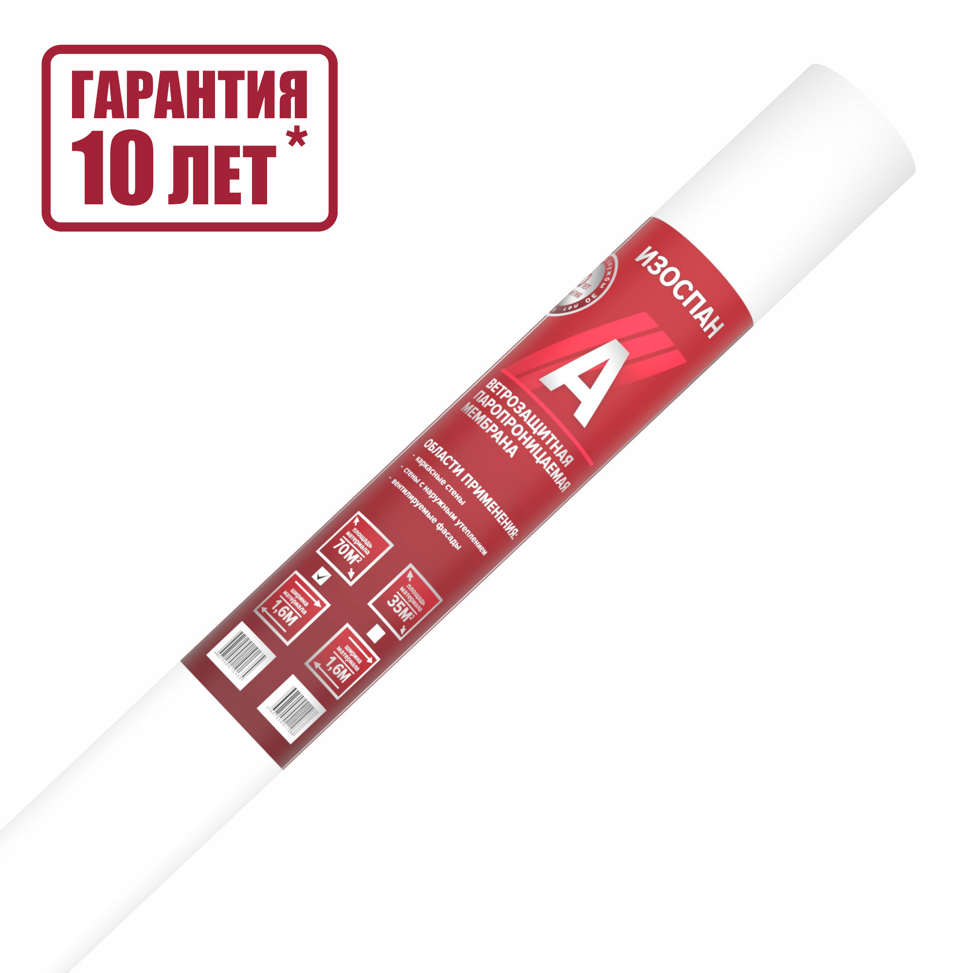 Мембрана ветро- и влагозащитная ИЗОСПАН A