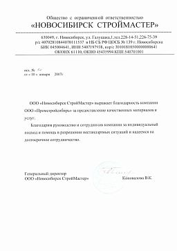 СтройМастер