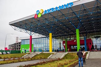 Аквапарк "Аквамир" (г. Новосибирск)