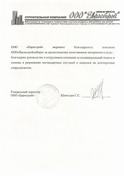 Еврострой