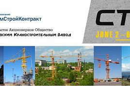 16-я строительная выставка СТТ-2015