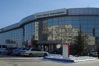 Автомобильный Центр «Toyota» (Новосибирск)