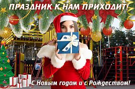 С Новым годом и Рождеством!
