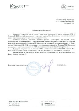 ООО "Комбит Инжиниринг"